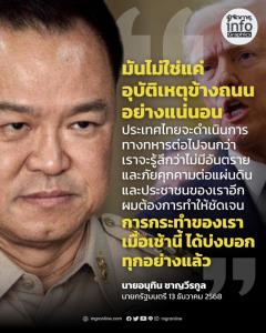 นายกฯ อนุทิน สวนกลับ ทรัมป์ ชัดเจน ไม่ใช่อุบัติเหตุ ไทยเดินหน้าปฏิบัติการทหารจนกว่าภัยคุกคามจะหมดสิ้น
