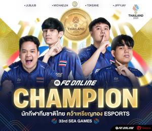 "FC Online" ทีมชาติไทย คว้าเหรียญทองในศึกซีเกมส์!