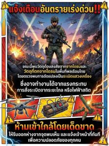 ทภ.2 เตือนภัย! พบดัดแปลงโดรนเป็นระเบิดแสวงเครื่อง ทำงานได้หลายระบบ ขอประชาชนอย่าเข้าใกล้ซาก แจ้งเจ้าหน้าที่ทันที
