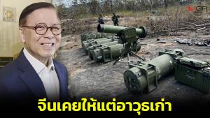 “สีหศักดิ์” เผย จีนบอกเคยให้แต่อาวุธเก่ากัมพูชา ขีปนาวุธบนเนิน 500 อาจได้มาจากหลายทาง
