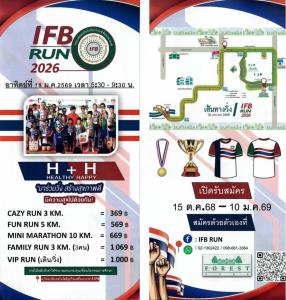 วิ่งสร้างสุขภาพดีรับปีใหม่ “IFB Run 2026” ชวนฟิตตามคอนเซ็ปต์ “H + H Healthy Happy”