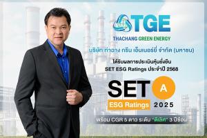 TGE คว้าเรตติ้ง ESG ระดับ A จาก SET ปี 2568