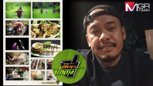 "สตังค์" ไม่เห็นด้วย "ไทยพีบีเอส" แจ้งยุติ "ภัตตาคารบ้านทุ่ง" เหตุทำมานาน - ไม่ทำเงิน