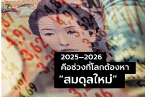 จะรอดในโลกหลังญี่ปุ่นหมดพลังได้อย่างไร