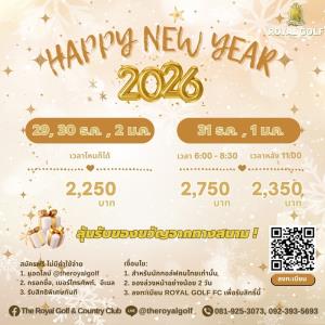 รอยัลลาดกระบังส่งท้ายปีเก่าต้อนรับปีใหม่