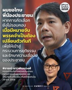 พรรคประชาชนสะเทือน! บุญฤทธิ์ เรารุ่งโรจน์ โดนหมายจับคดีฟอกเงิน ต้องหาผู้สมัครใหม่