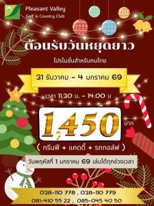 เพลสเซ่นวัลเล่ย์จัดโปรโมชันรับหยุดยาว