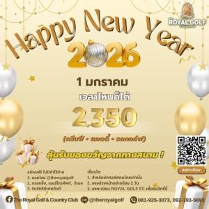 รอยัลลาดกระบังมีโปรโมชั่น “Happy New Year” เฉพาะ 1 ม.ค.นี้