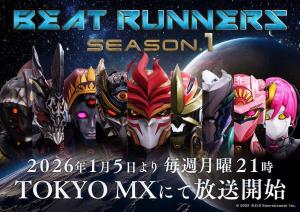 ซีรีส์โทคุเน็กซ์เจน "BEAT RUNNERS" ออนแอร์ 5 ม.ค. 2026