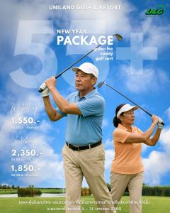 ยูนิแลนด์จัด “New Year Package” สำหรับนักกอล์ฟอาวุโส