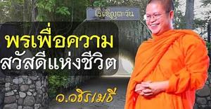 “ประตู ๑๐ บาน ที่เปิดไปสู่ความสุข รับปีใหม่ ๒๕๖๙” / ว.วชิรเมธี
