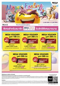 เมกาบางนา ชวนทุกครอบครัวมาเติมเต็มทุกความรู้สึก กับแคมเปญ “MEGA FEELING”