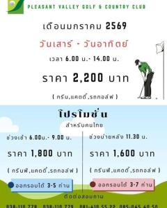 เพลสเซ่นวัลเล่ย์จัดโปรโมชันประจำเดือนมกราคม