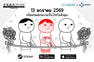 "KUUKIYOMI" เวอร์ชันไทย พร้อมให้บริการ 13 ม.ค.นี้