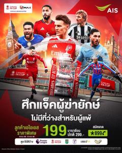 "เอฟเอ คัพ" มนต์ขลังแห่งสังเวียน "แจ็คผู้ฆ่ายักษ์" รับชมทาง AIS PLAY