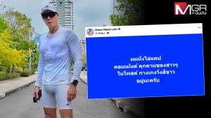 "โดม" เอาคืน? ไล่แคปโพสต์สาวๆ คุกคาม