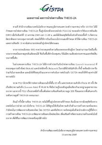 ภารกิจ THEOS-2A สะดุด! GISTDA เผยขั้นที่ 3 ขัดข้อง ดาวเทียมไม่เข้าสู่วงโคจร