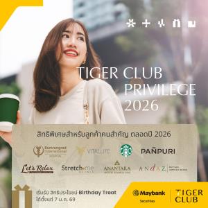 เมย์แบงก์ เปิดตัว “TIGER CLUB Privilege 2026” ยกระดับการดูแลลูกค้ากลุ่มมั่งคั่ง ครบทุกมิติการลงทุน ไลฟ์สไตล์ และสุขภาพ