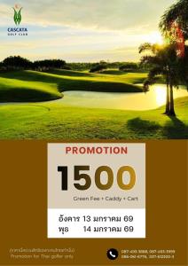 คาสคาต้ามีโปรโมชั่นเฉพาะ 13-14 ม.ค.