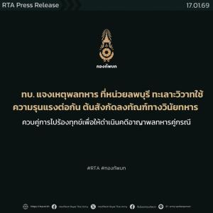 ทบ.ยันไม่ปกป้อง หลังเพจดังแฉซ้อมทหาร ลพบุรี ลงโทษวินัยครบ รออัยการชี้ขาด