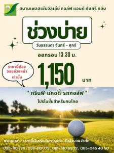 เพลสเซ่นวัลเล่ย์จัดโปรโมชั่นทุกวันธรรมดา