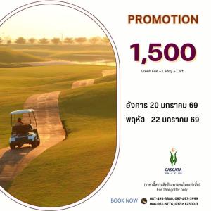 คาสคาต้ามีโปรโมชั่นเฉพาะ 20 และ 22 ม.ค.