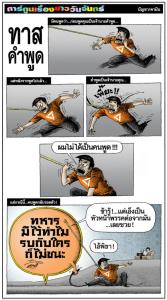 ทาสคำพูด