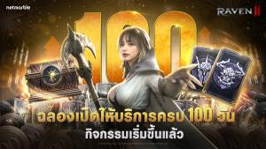 "RAVEN2" ฉลองครบ 100 วัน ด้วยกิจกรรมเทศกาลสุดพิเศษ!