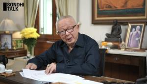(ชมคลิป) SONDHI TALK : ”สนธิ“ มองคำทำนาย “บาบา วังกา” ปี 69 - สแกมเมอร์แตกรัง นับถอยหลัง “ฮุนเซน” - เรื่องพลาย “ประตูผา-ศรีณรงค์” - โลกพลิกขั้ว ม.จีนแซงฮาร์วาร์ด