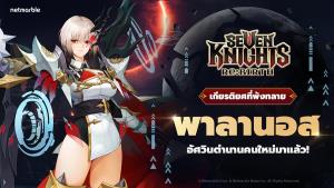 ดาร์กไนท์ระดับตำนาน "พาลานอส" เดินทางสู่จักรวาล Seven Knights Re:BIRTH แล้ว!