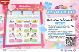 BEM ชวนสร้างโมเม้นต์ดีๆ ในเดือนแห่งความรัก