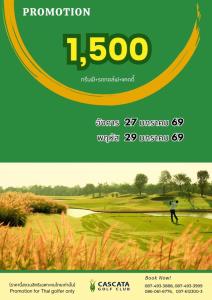 คาสคาต้ามีโปรโมชั่นเฉพาะ 27 และ 29 ม.ค.นี้