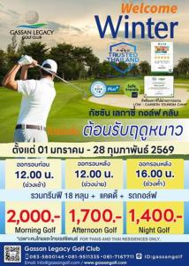 กัซซันเลกาซีมีโปรโมชั่นตลอดฤดูหนาว