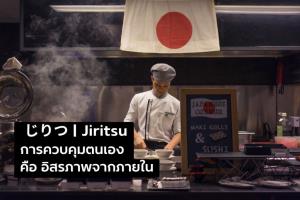 การควบคุมตนเอง คืออิสรภาพที่เกิดจากภายใน