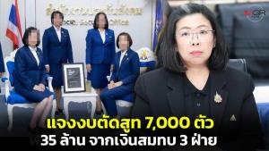 ประกันสังคมแจงตัดสูทให้ จนท. 7,000 ตัว งบ 35 ล้านจากเงินสมทบ 3 ฝ่าย ยันทำตามกฎหมายทุกขั้นตอน