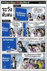 ระวังสับสน