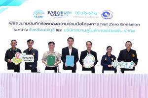 สยามคูโบต้า x  สระบุรี เดินหน้า Net Zero Emission ดัน “สระบุรีแซนด์บ๊อกซ์” เมืองต้นแบบปลอดการเผา