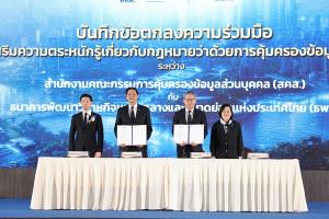 SME D Bank ผนึก สคส. เสริมเกราะคุ้มครองข้อมูลส่วนบุคคล สร้างความเชื่อมั่นและปลอดภัยให้เอสเอ็มอี