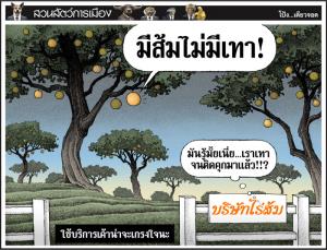 ใช้บริการเค้าน่าจะเกรงใจนะ