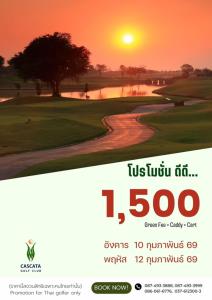 คาสคาต้าจัดโปรโมชั่นเฉพาะ 10 และ 12 ก.พ.นี้