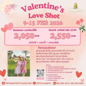 รอยัลลาดกระบังจัด “Valentine’s Love Shot”