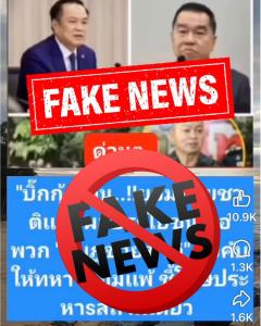 “พล.อ.บุญสิน” ขอประชาชน งดเชื่อ งดแชร์ อย่าหลงกลปลุกปั่น ให้เแตกแยกในสังคม