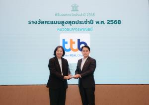 ทีทีบี คว้าแชมป์ด้านการเงินที่เป็นธรรม 7 ปีต่อเนื่อง มุ่งสู่ธนาคารเพื่อความยั่งยืน