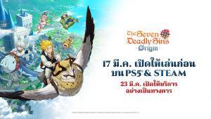 "ศึกตำนาน 7 อัศวิน Origin" พร้อมเปิดให้เล่นบน PS5 และ Steam 17 มี.ค.นี้
