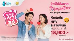 รักนี้ไม่มีพลาด! วาเลนไทน์ปีนี้  รพ.นวเวช ชวนสร้างภูมิคุ้มกันให้คนที่คุณรัก