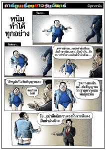 หนิมทําได้ทุกอย่าง