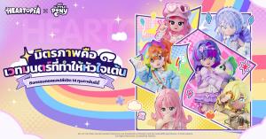 Heartopia เปิดตัวคอลแลปส์ My Little Pony ปลุกพลังสุดคิ้วท์ เริ่มแล้ววันนี้!