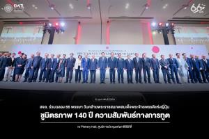 สจล.ร่วมงานวันคล้ายพระราชสมภพสมเด็จพระจักรพรรดิแห่งญี่ปุ่น ครบ 66 พรรษา พร้อมสานสัมพันธ์การทูตไทย - ญี่ปุ่น 140 ปี
