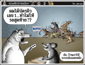 นับคิว