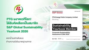 PTG คว้าการรับรอง S&amp;P Global Sustainability Yearbook 2026